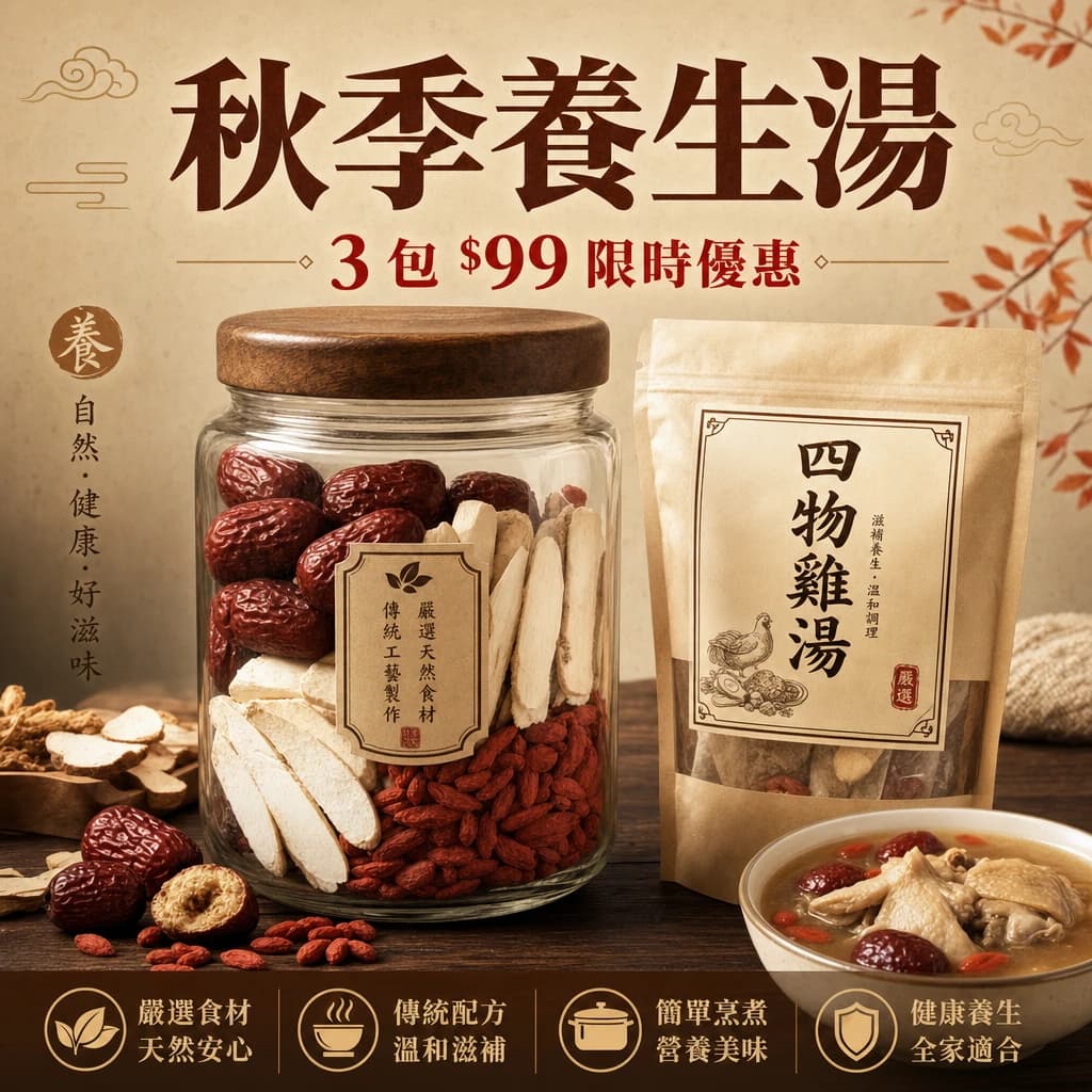 養生湯包